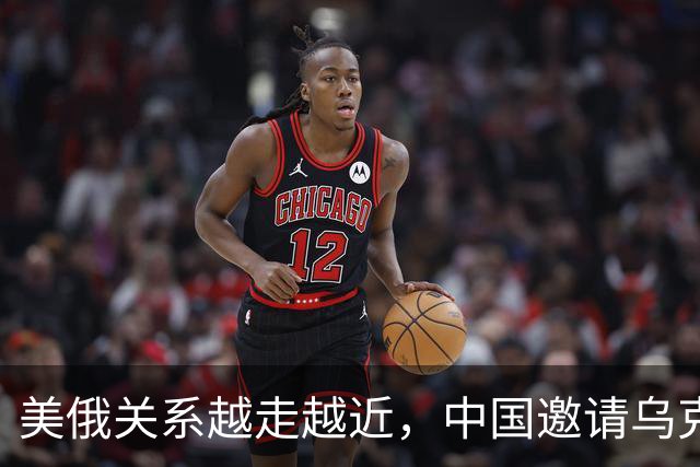 美俄关系越走越近，中国邀请乌克兰外长访华，都在谋划战后格局？